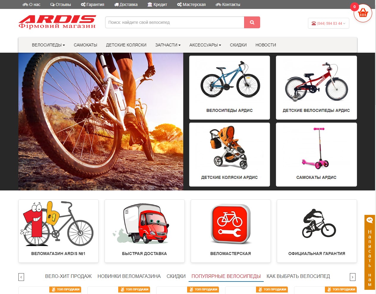 Інтернет-магазин велосипедів