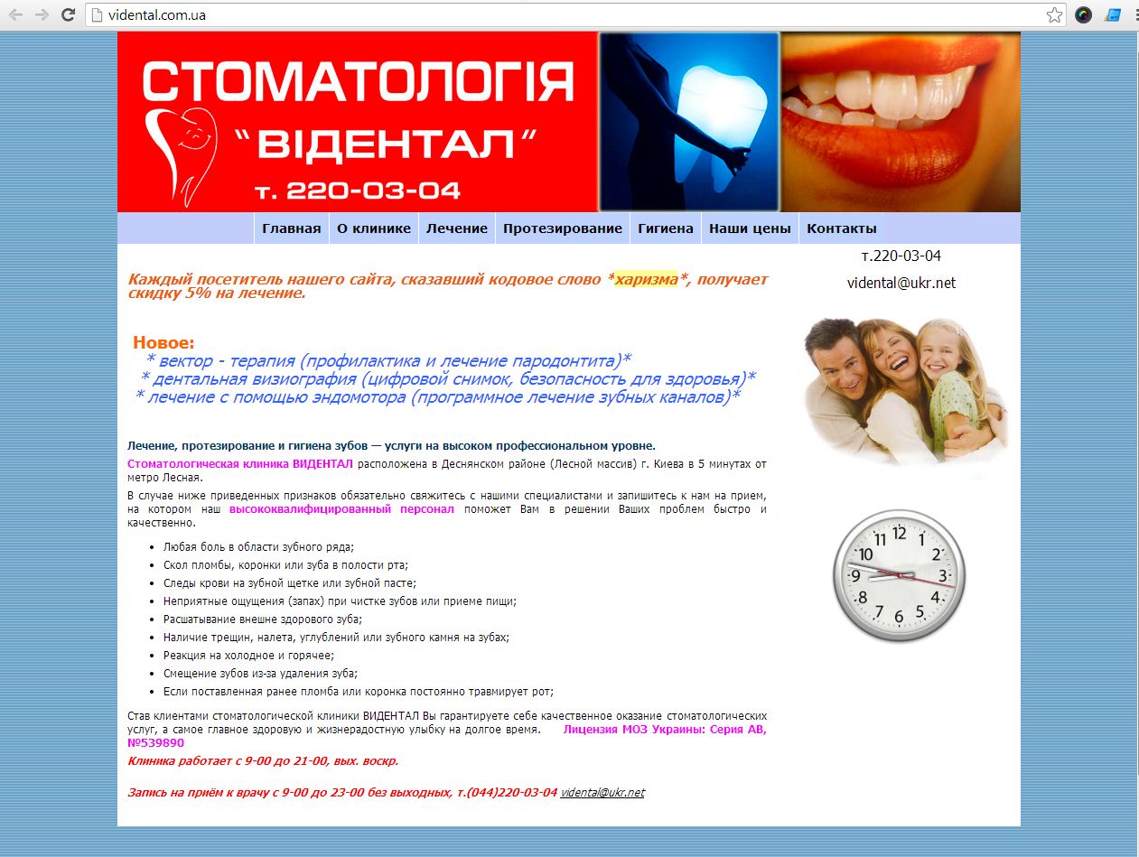 Приклад сайту стоматології